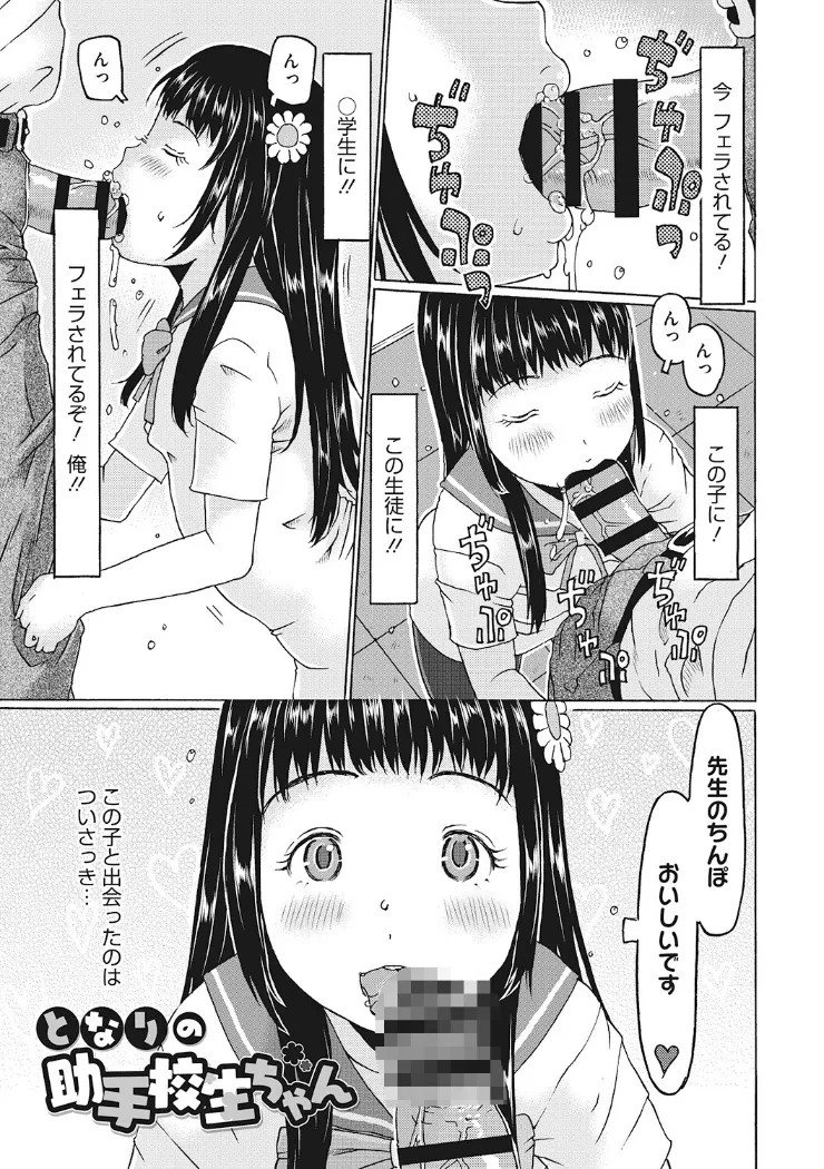 【無料エロ漫画・同人】となりの助手校生ちゃん-0枚目