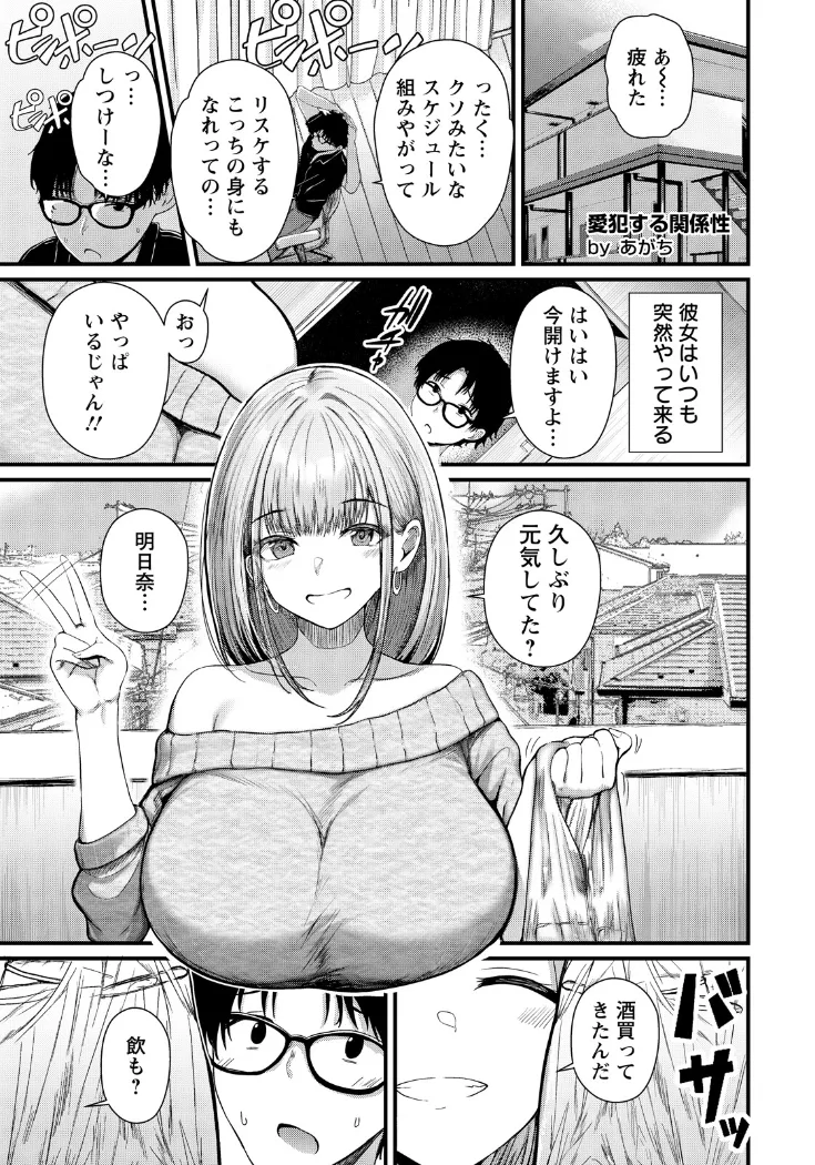 【無料エロ漫画・同人】愛●する関係性-0枚目