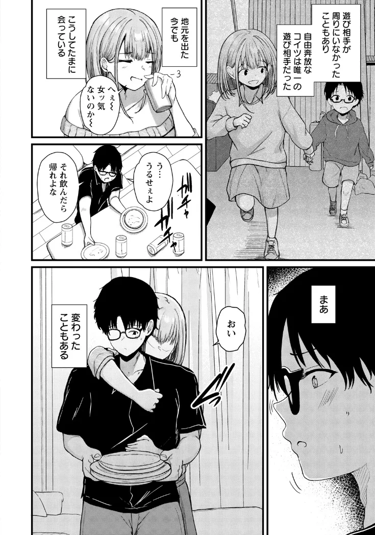 【無料エロ漫画・同人】愛●する関係性-3枚目