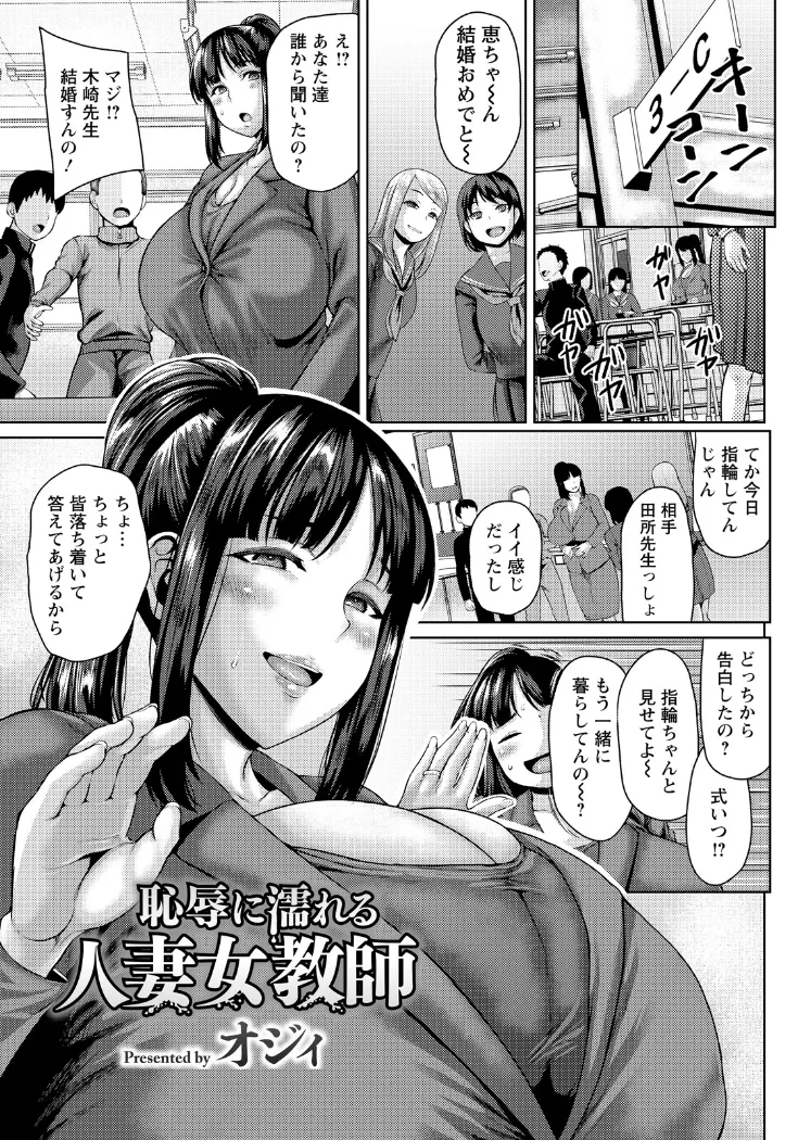 【無料エロ漫画・同人】恥辱に濡れる人妻女教師-0枚目