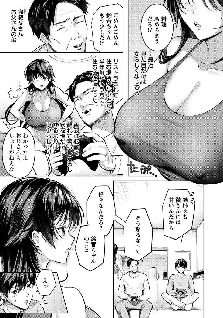 【無料エロ漫画・同人】何も知らない君へ捧ぐ-2枚目