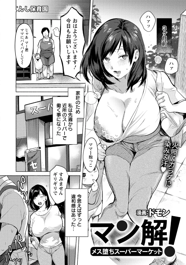 【無料エロ漫画・同人】マン解！ 〜メス堕ちスーパーマーケット〜-1枚目