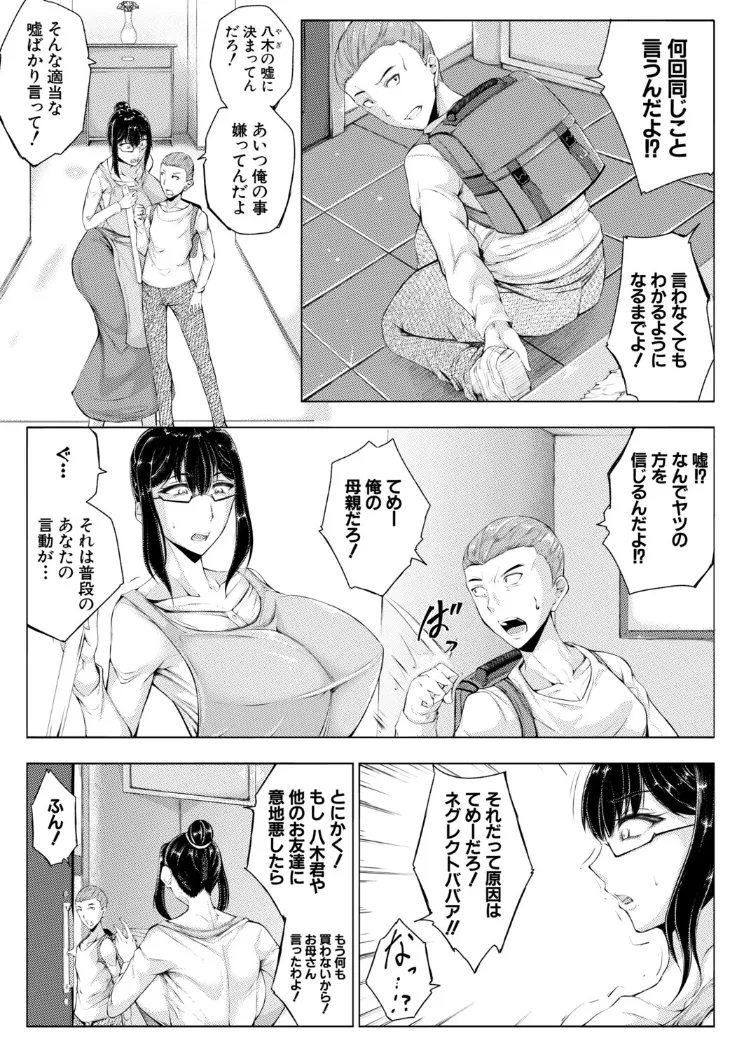 【無料エロ漫画・同人】僕、お前の母親を女にしたよ （金棒てかてか）-2枚目