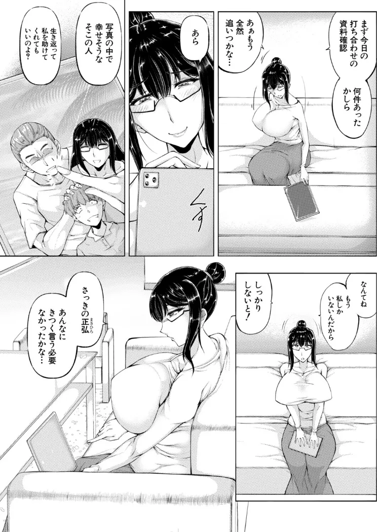 【無料エロ漫画・同人】僕、お前の母親を女にしたよ （金棒てかてか）-5枚目