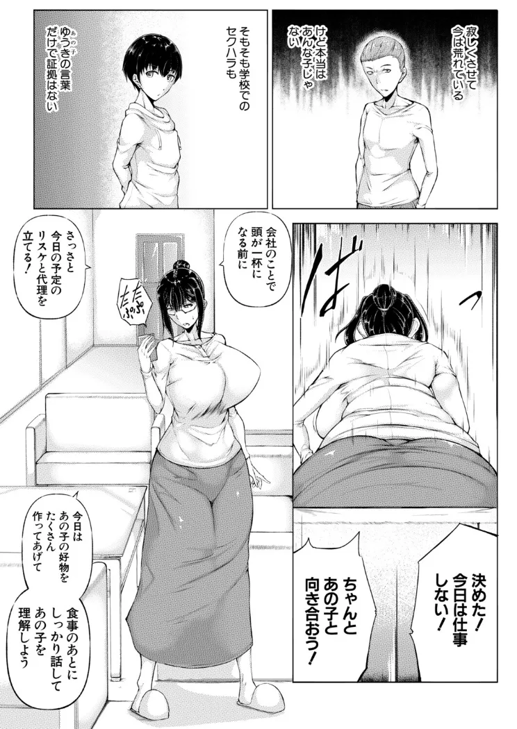 【無料エロ漫画・同人】僕、お前の母親を女にしたよ （金棒てかてか）-6枚目