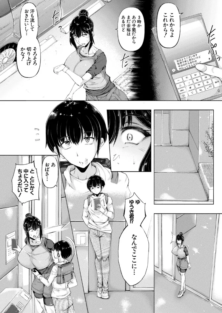 【無料エロ漫画・同人】僕、お前の母親を女にしたよ （金棒てかてか）-7枚目