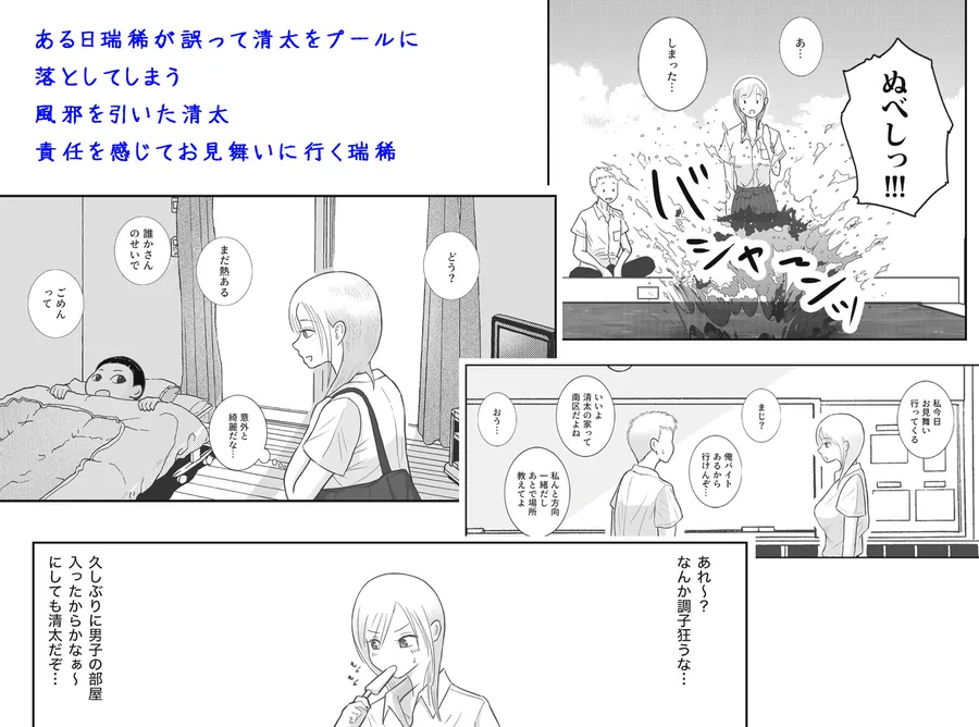 【無料エロ漫画・同人】男って風邪引くと勃起が止まらなくなるんだよ-1枚目