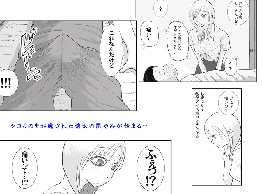 【無料エロ漫画・同人】男って風邪引くと勃起が止まらなくなるんだよ-2枚目