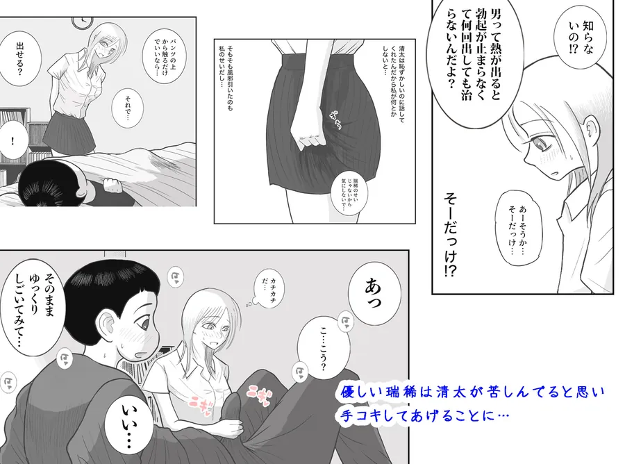 【無料エロ漫画・同人】男って風邪引くと勃起が止まらなくなるんだよ-3枚目