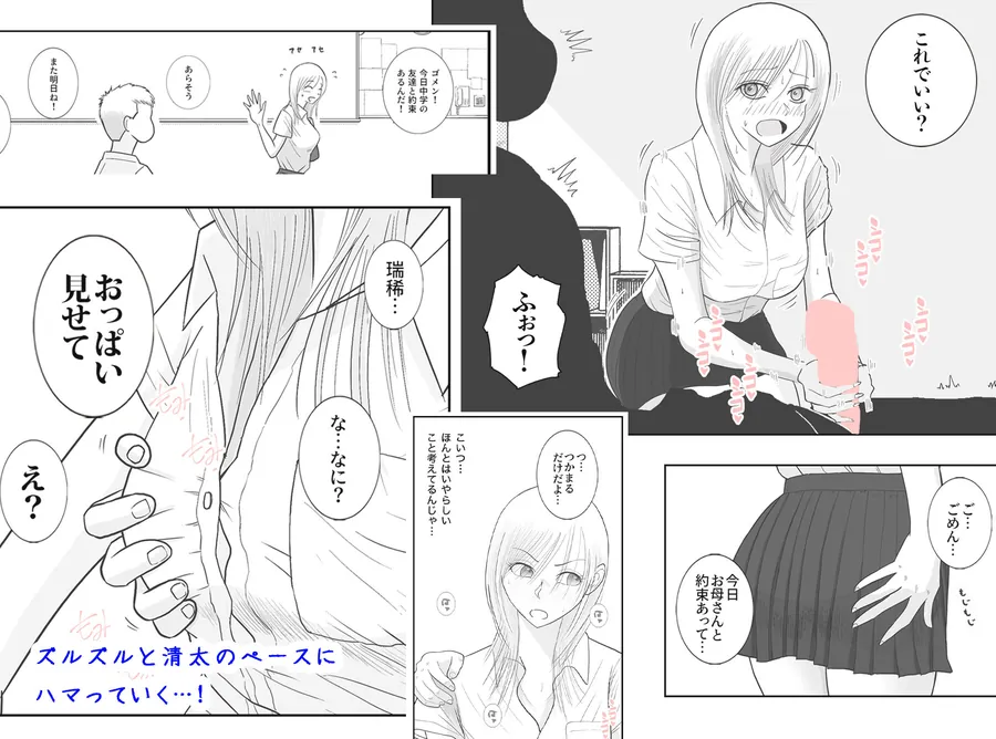 【無料エロ漫画・同人】男って風邪引くと勃起が止まらなくなるんだよ-4枚目