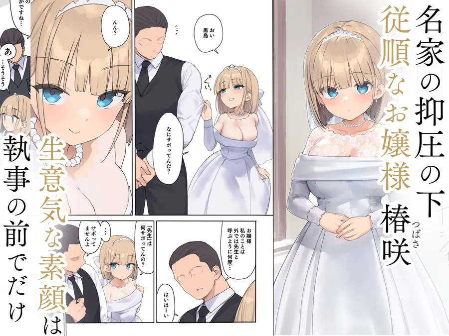 【無料エロ漫画・同人】孕ませ契約  自分が世話役だった名家の生意気お嬢様に妊娠の作法を叩き込む全記録-0枚目