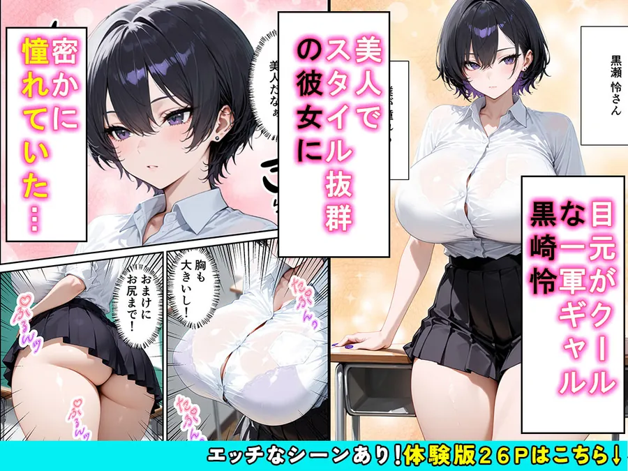 【無料エロ漫画・同人】常識改変AIマッチング毒舌クールギャルをメス堕ちさせた話-0枚目