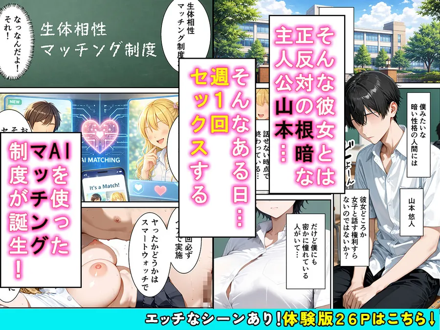 【無料エロ漫画・同人】常識改変AIマッチング毒舌クールギャルをメス堕ちさせた話-1枚目