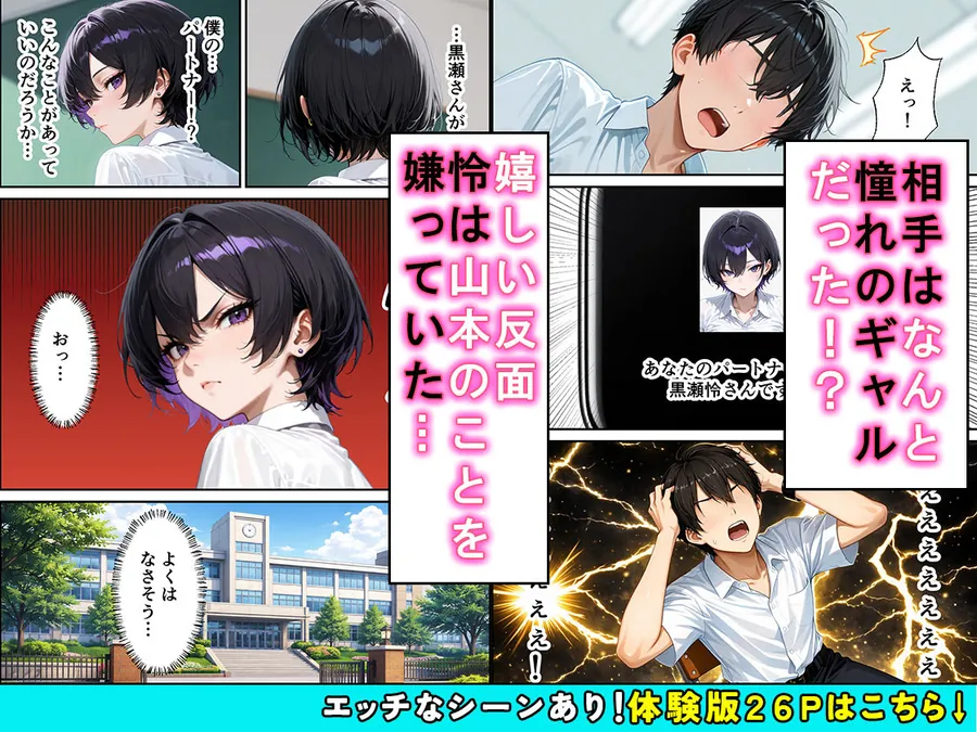 【無料エロ漫画・同人】常識改変AIマッチング毒舌クールギャルをメス堕ちさせた話-2枚目