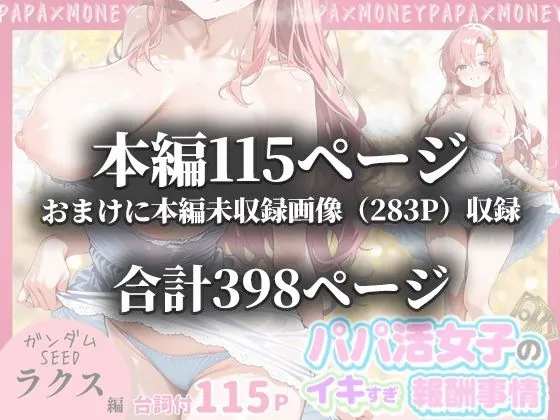 【無料エロ漫画・同人】パパ活女子のイキすぎ報酬事情〜機動戦士ガ〇ダムSEED ラクス・クラ〇ン編〜-9枚目