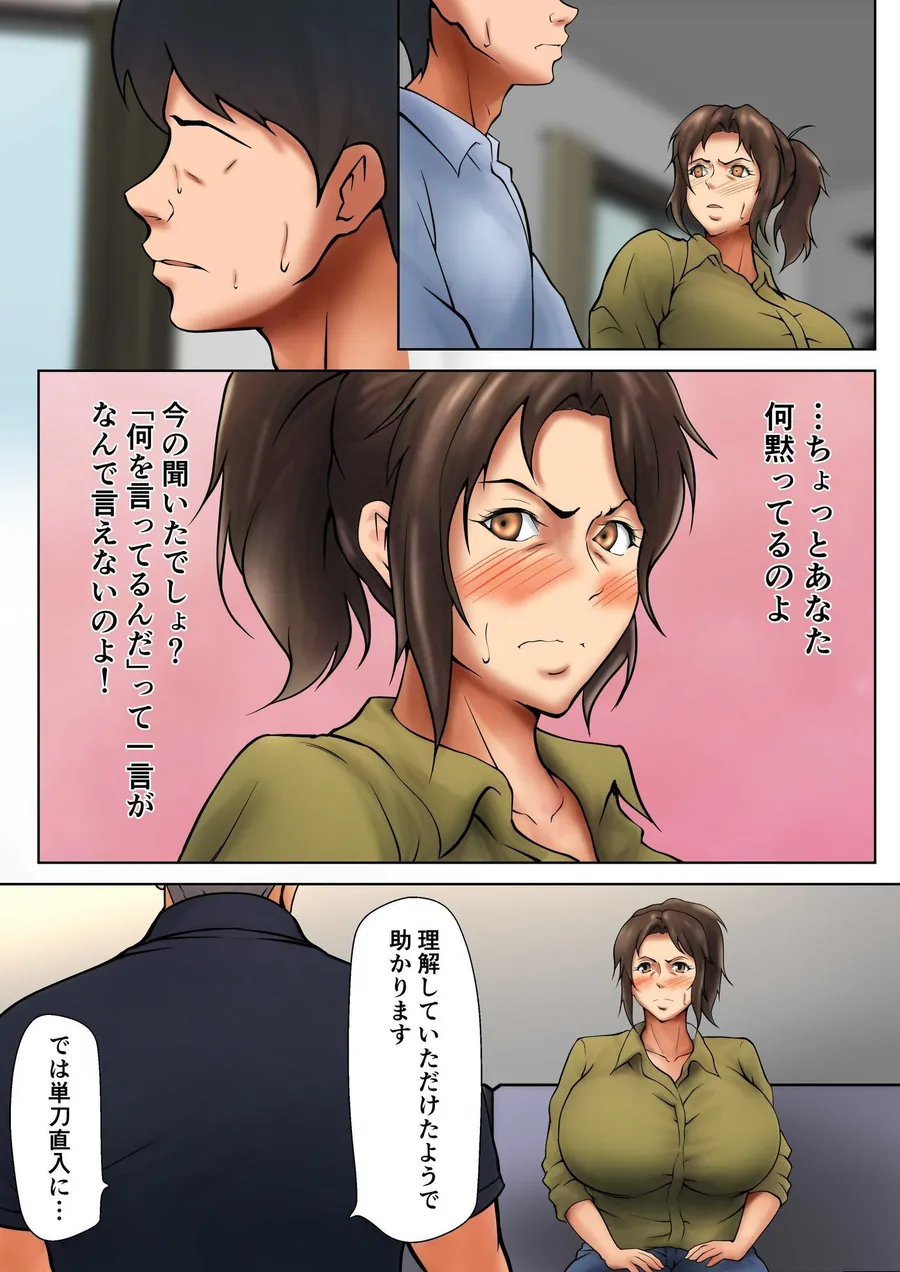 【無料エロ漫画・同人】娘のために抱かれることを選んだ人妻ー夫公認の夜ー-4枚目