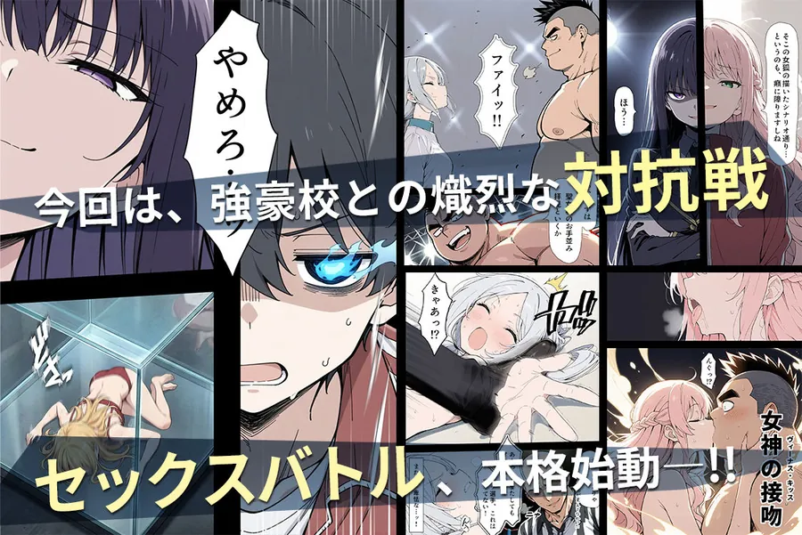 【無料エロ漫画・同人】陰キャ転校生はセックス最強2 - ハメられた合同合宿編 --0枚目