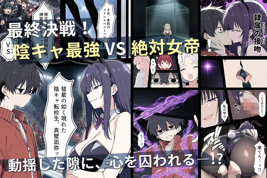 【無料エロ漫画・同人】陰キャ転校生はセックス最強2 - ハメられた合同合宿編 --8枚目