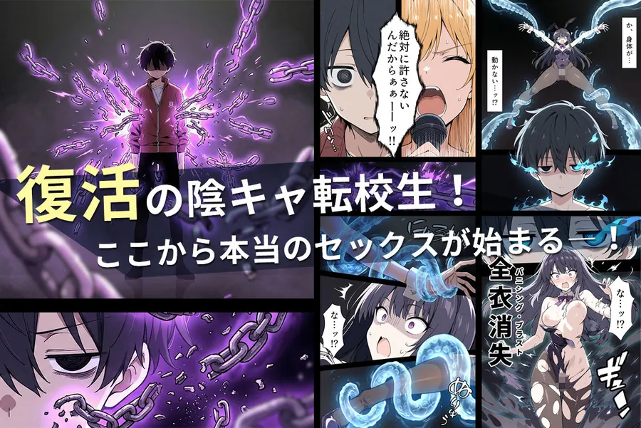 【無料エロ漫画・同人】陰キャ転校生はセックス最強2 - ハメられた合同合宿編 --9枚目