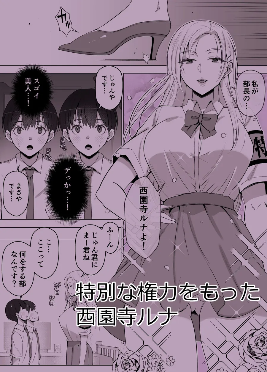 【無料エロ漫画・同人】ルナお嬢様の次世代未来支援部--少子化対策はじめます---0枚目