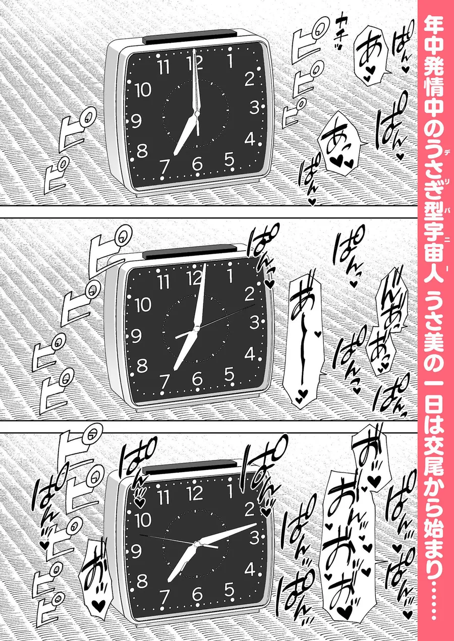 【無料エロ漫画・同人】Delibunny vol.2 Usami’s Day-0枚目