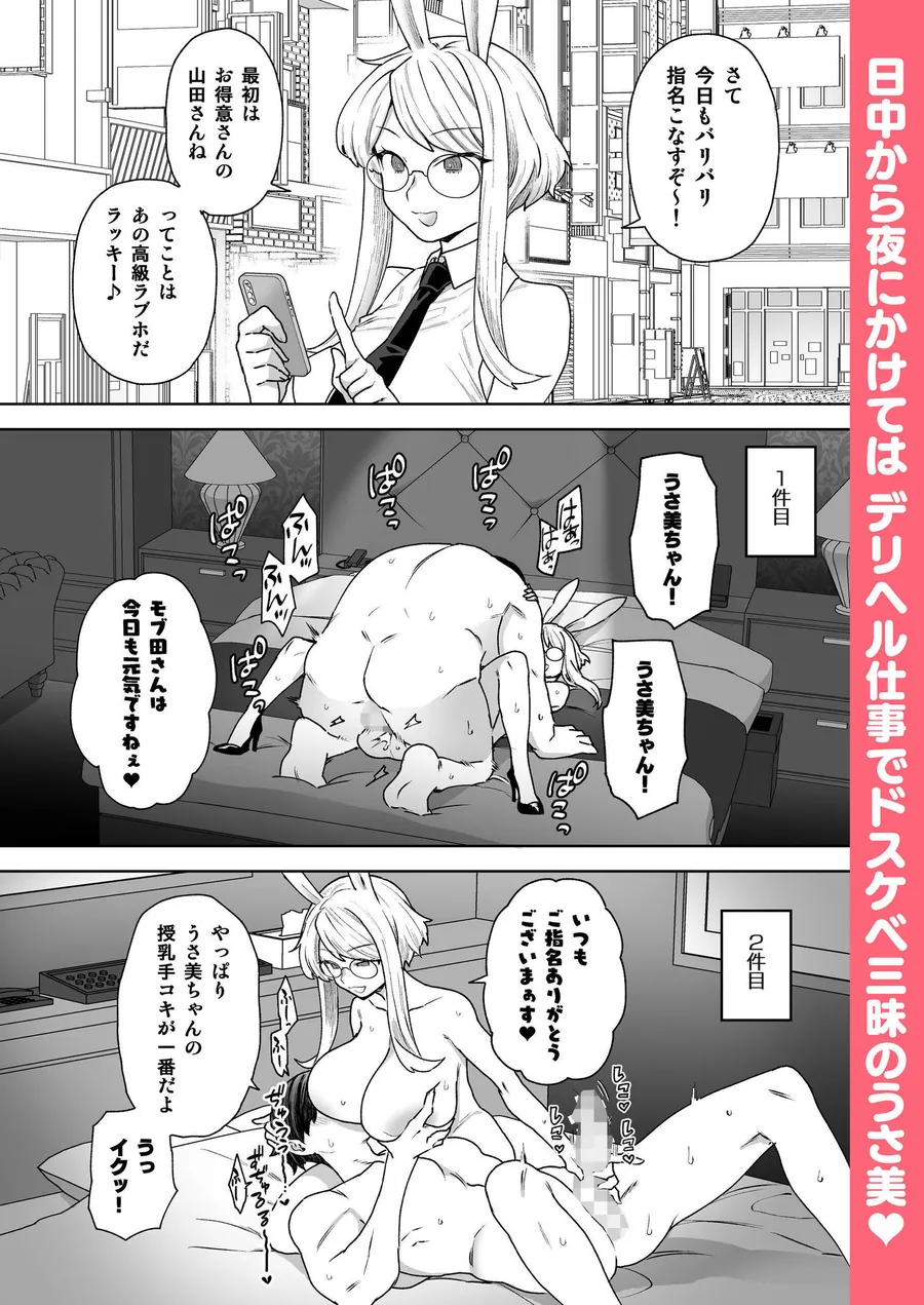 【無料エロ漫画・同人】Delibunny vol.2 Usami’s Day-3枚目