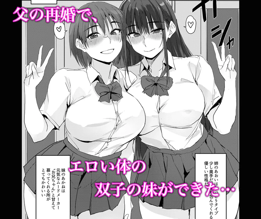 【無料エロ漫画・同人】今日から、お兄ちゃんの‘無駄にしてた精子’私たちがもらうね-0枚目
