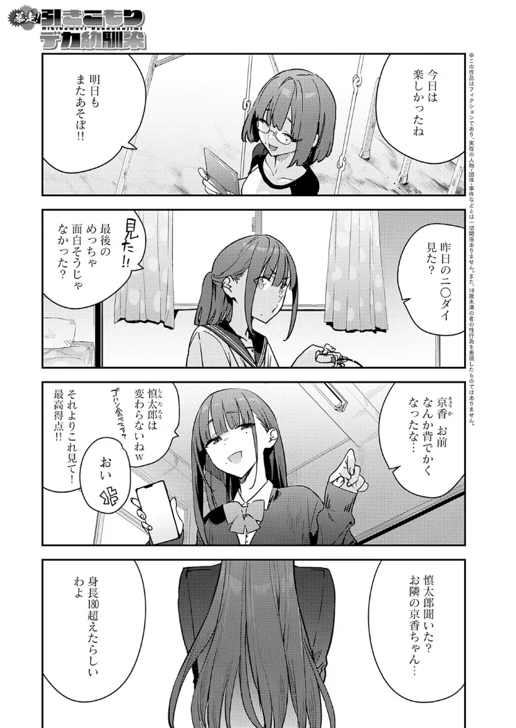 【無料エロ漫画・同人】暴走！引きこもりデカ幼馴染-0枚目