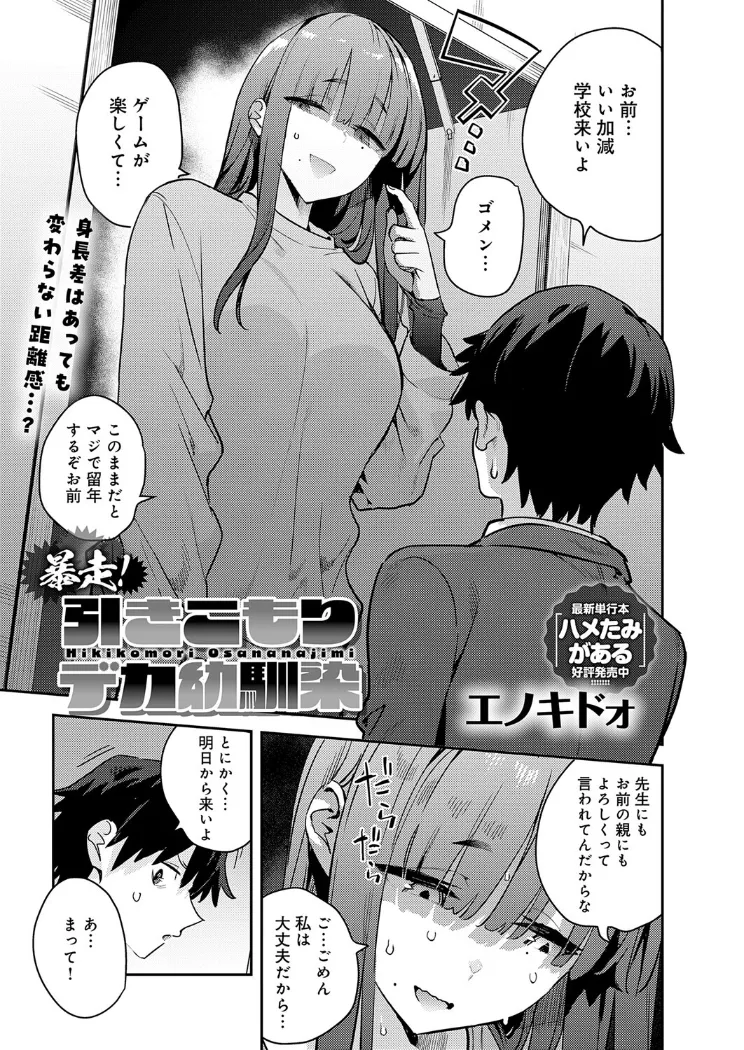 【無料エロ漫画・同人】暴走！引きこもりデカ幼馴染-2枚目