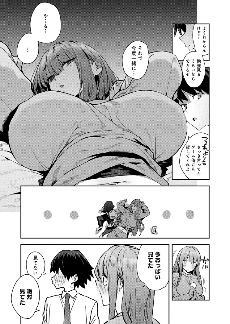 【無料エロ漫画・同人】暴走！引きこもりデカ幼馴染-5枚目