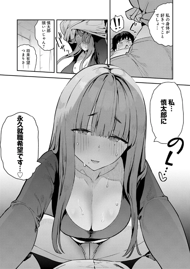 【無料エロ漫画・同人】暴走！引きこもりデカ幼馴染-8枚目