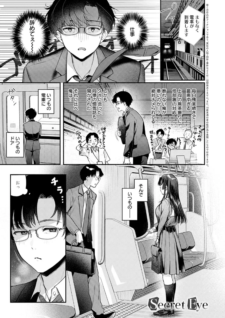 【無料エロ漫画・同人】Secret Eye-0枚目