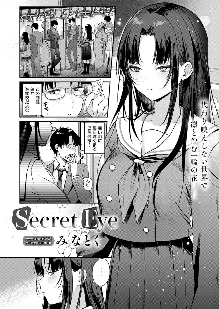 【無料エロ漫画・同人】Secret Eye-1枚目