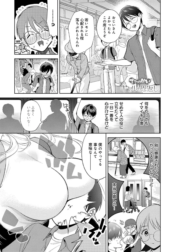 【無料エロ漫画・同人】でっっっかいギャルの恩返し-0枚目