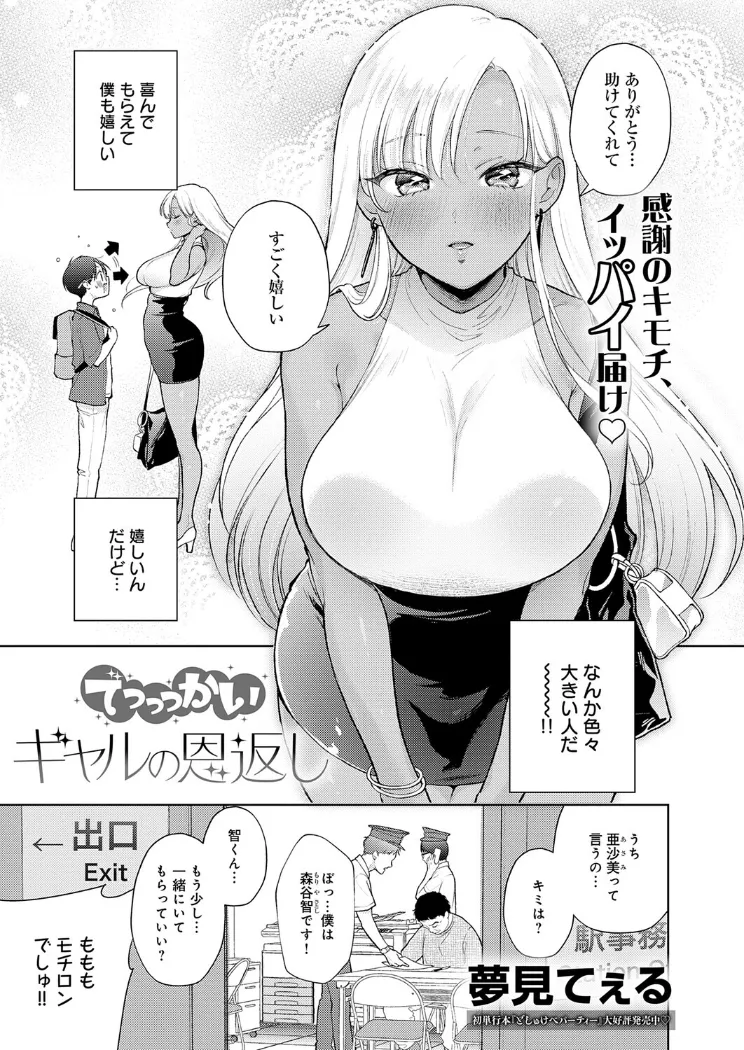 【無料エロ漫画・同人】でっっっかいギャルの恩返し-2枚目