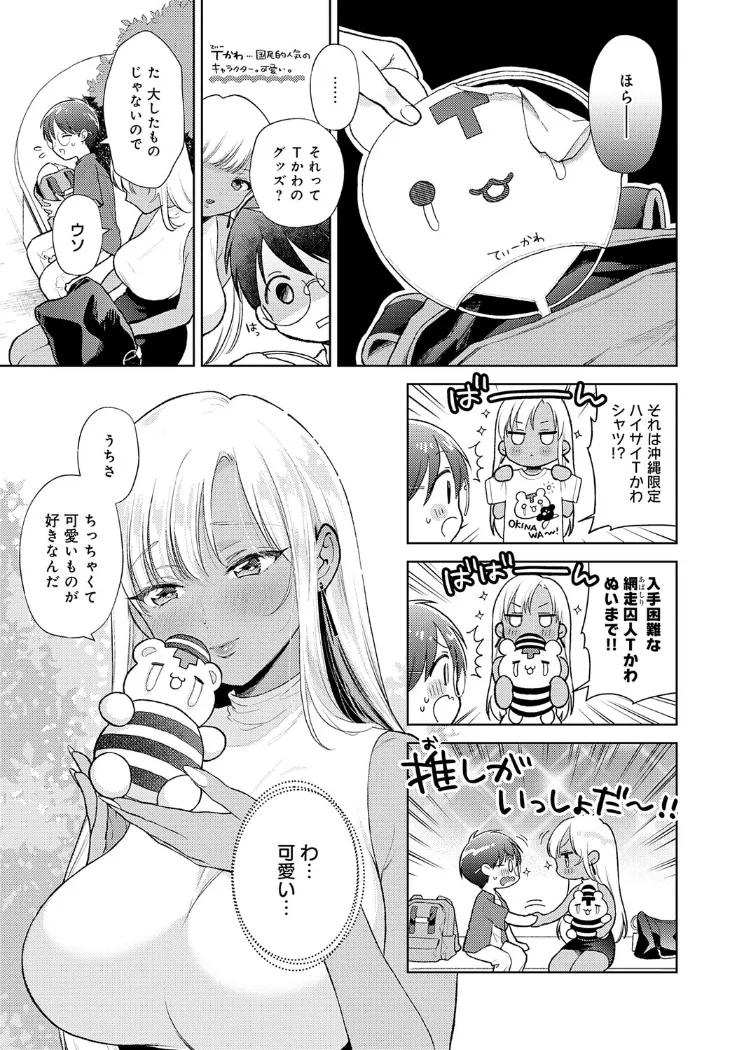 【無料エロ漫画・同人】でっっっかいギャルの恩返し-4枚目