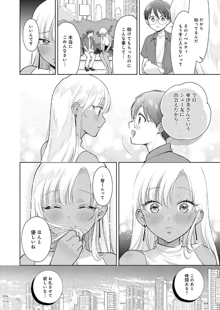 【無料エロ漫画・同人】でっっっかいギャルの恩返し-5枚目