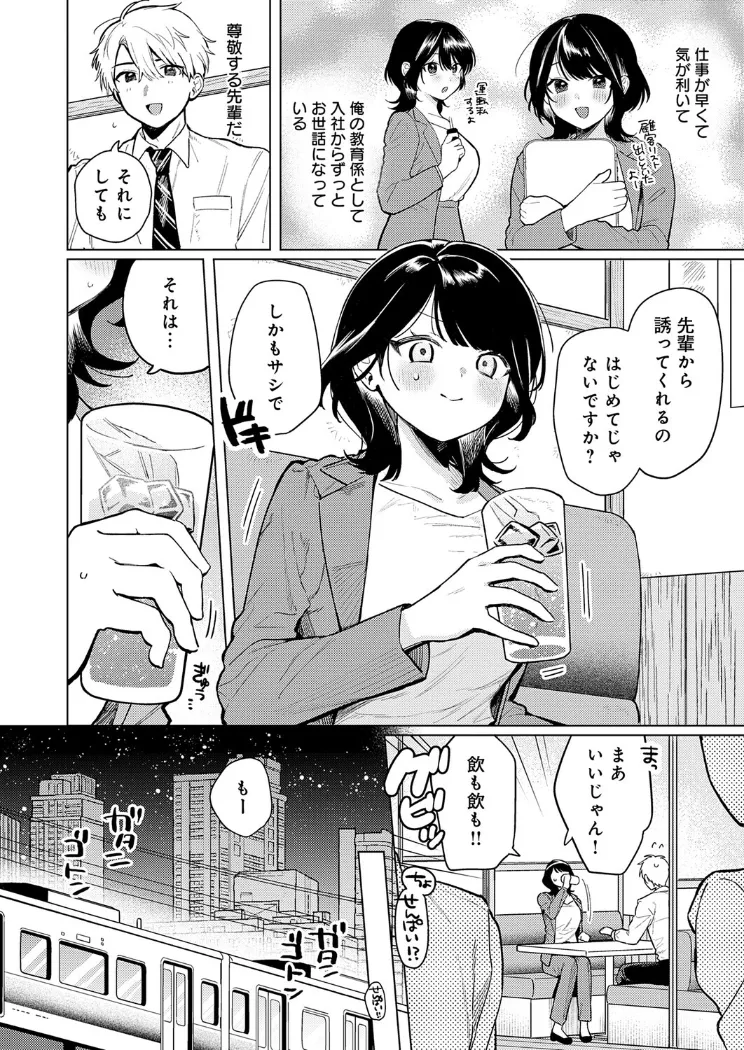 【無料エロ漫画・同人】呑みの恥はあふれて-1枚目