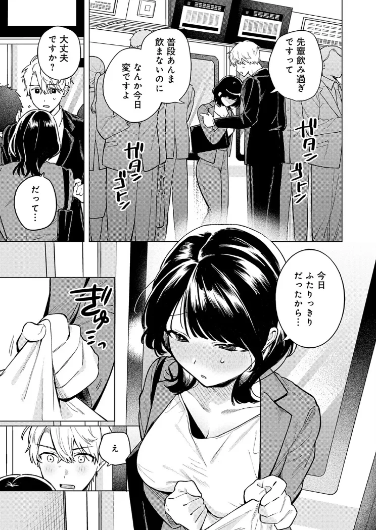 【無料エロ漫画・同人】呑みの恥はあふれて-2枚目