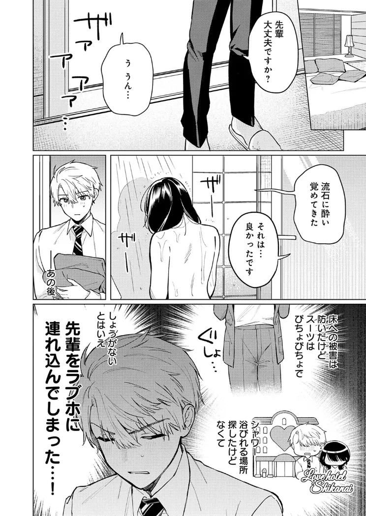 【無料エロ漫画・同人】呑みの恥はあふれて-5枚目