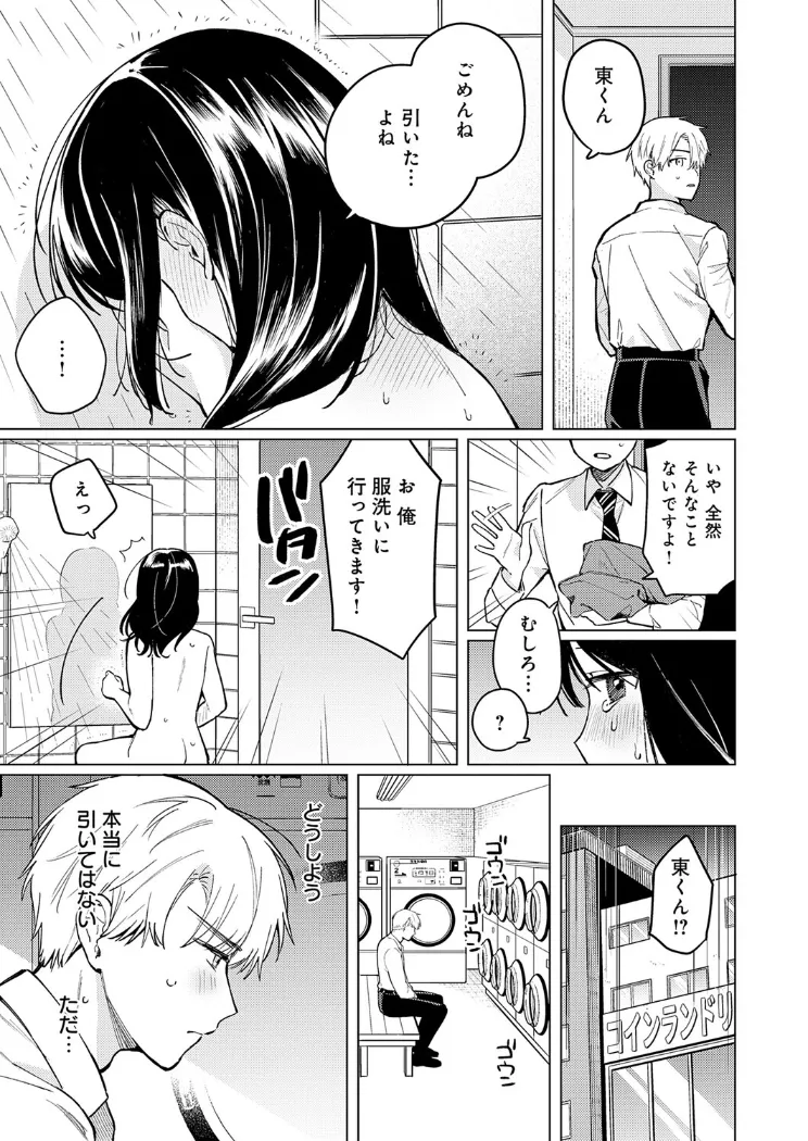 【無料エロ漫画・同人】呑みの恥はあふれて-6枚目