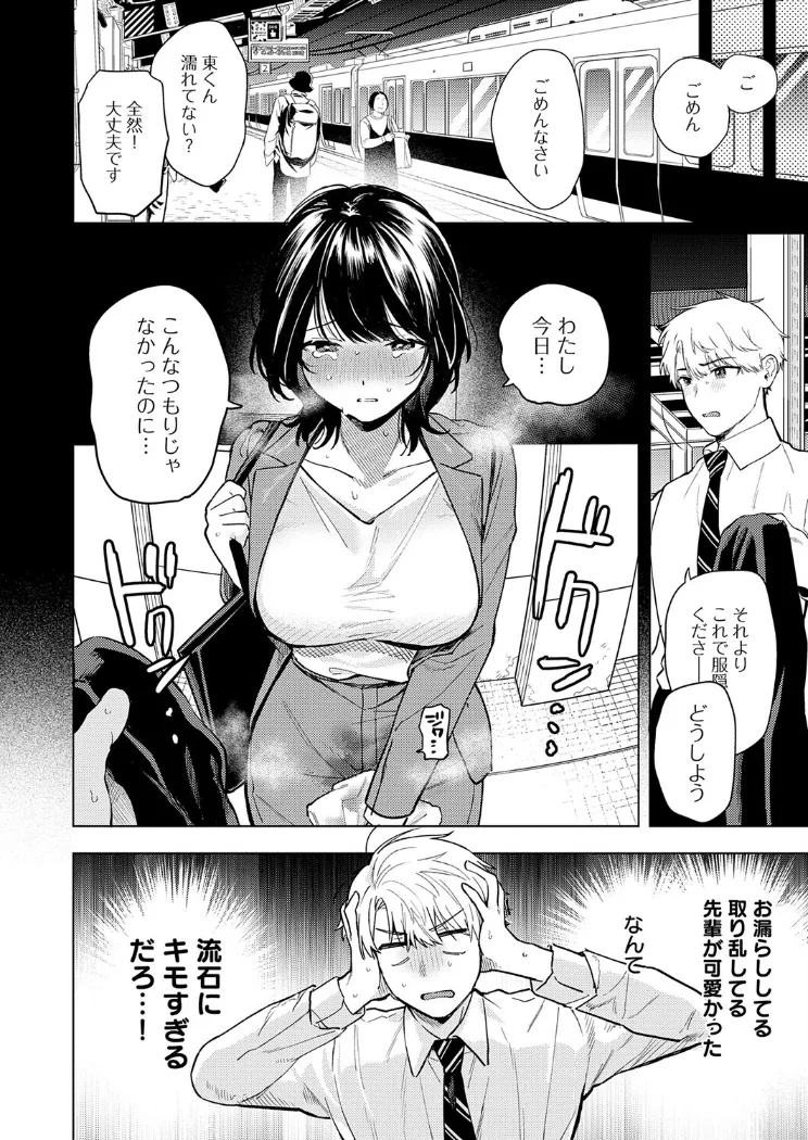 【無料エロ漫画・同人】呑みの恥はあふれて-7枚目