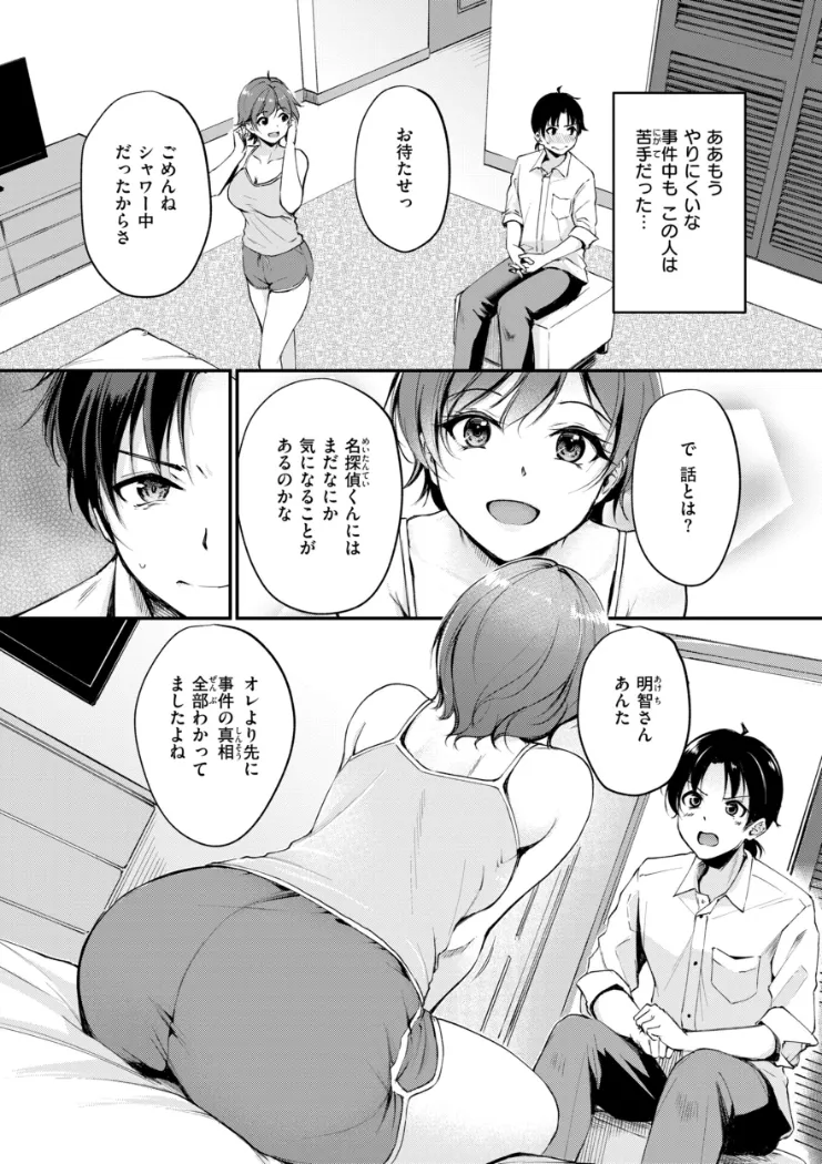 【無料エロ漫画・同人】艶色シークレット-11枚目
