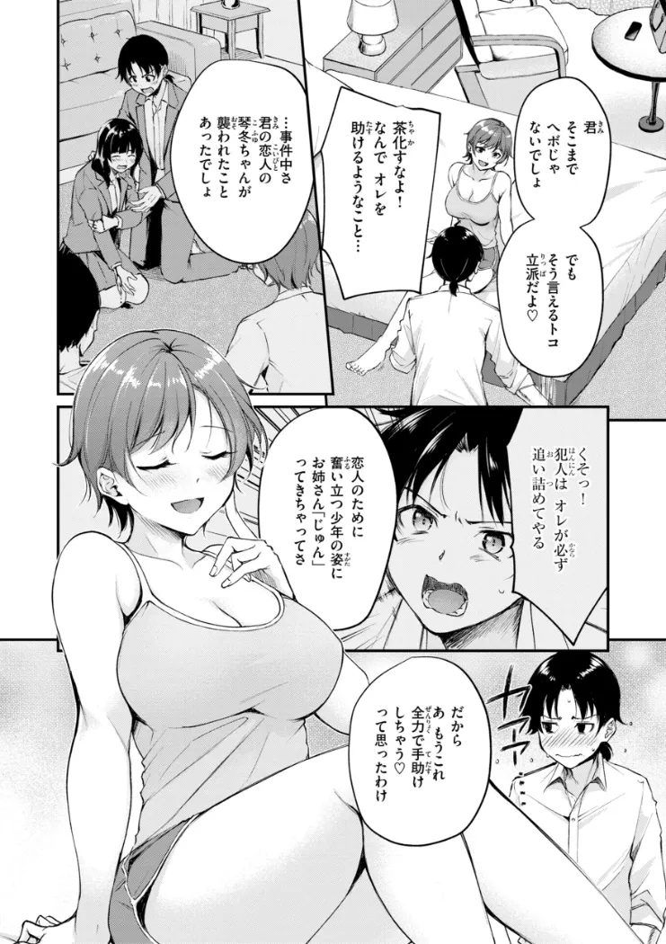 【無料エロ漫画・同人】艶色シークレット-13枚目