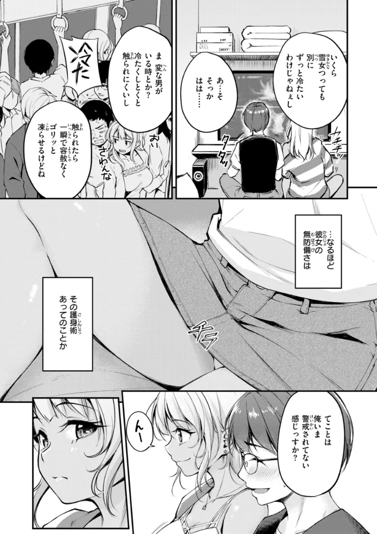 【無料エロ漫画・同人】艶色シークレット-22枚目