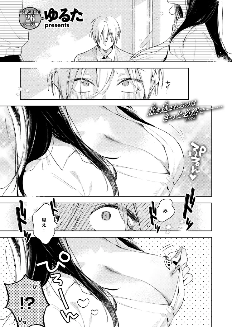 【無料エロ漫画・同人】凛恋さんはまだ恋を知らない-1枚目