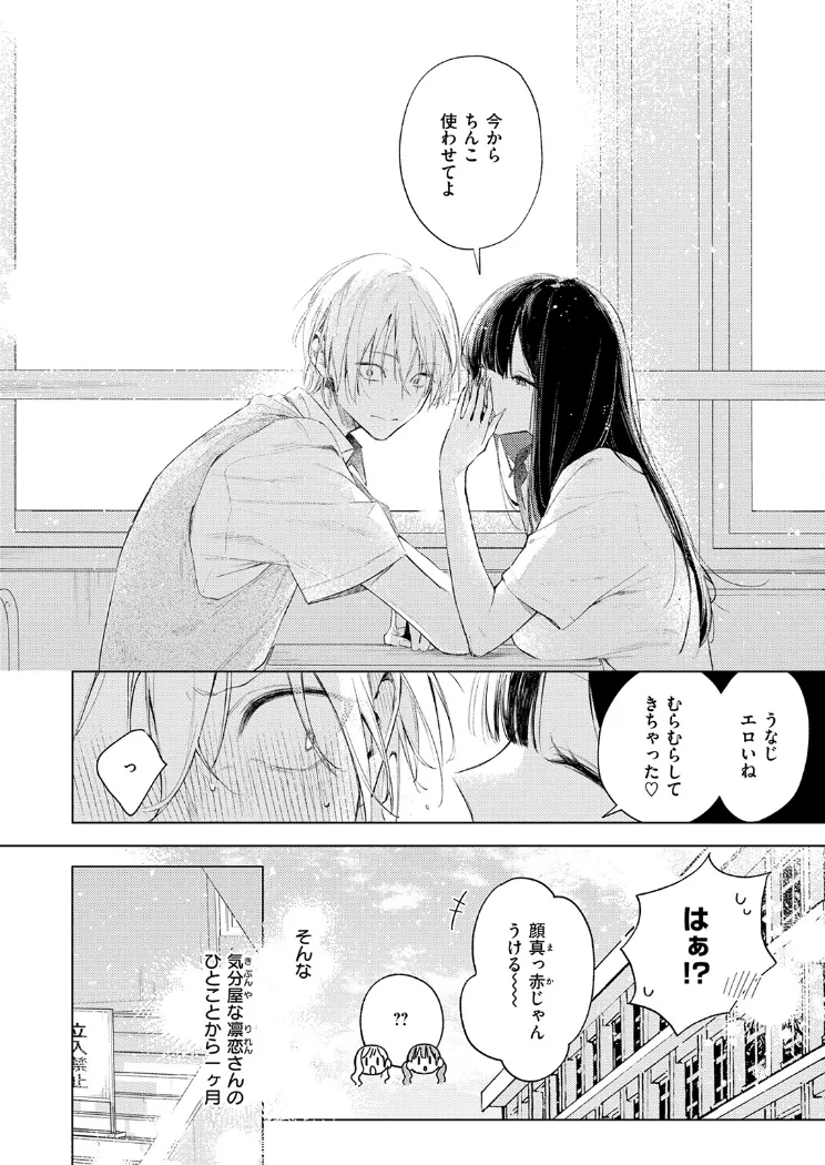 【無料エロ漫画・同人】凛恋さんはまだ恋を知らない-4枚目