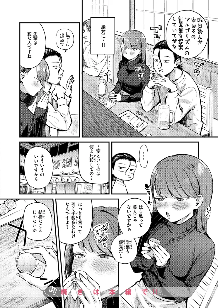 【無料エロ漫画・同人】ぎぶあんどていく！-8枚目
