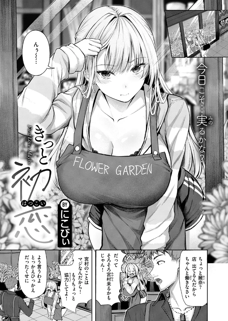 【無料エロ漫画・同人】きっと初恋-1枚目