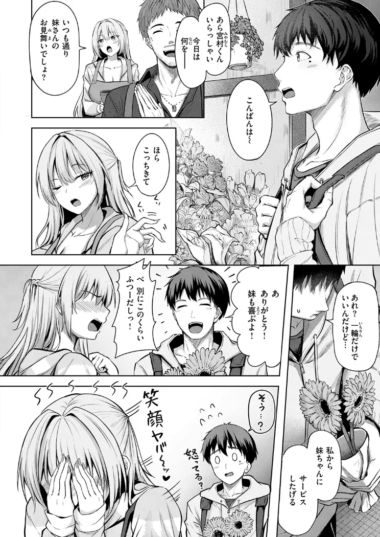 【無料エロ漫画・同人】きっと初恋-2枚目